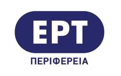 ΕΡΤ ΠΕΡΙΦΕΡΕΙΑ
